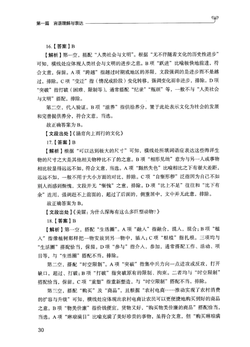 03强化练习题（江苏版）下册_2026考公资料_（10）粉笔_2025粉笔国考省考980（课＋笔记）_粉笔980（25多省）_22025FB江苏省考980系统班_2025江苏26本图书_课上讲义7本（配套视频课程书本）