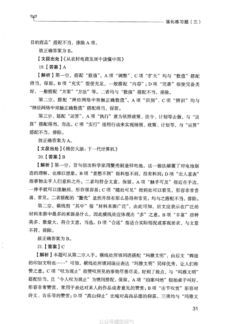 03强化练习题（江苏版）下册_2026考公资料_（10）粉笔_2025粉笔国考省考980（课＋笔记）_粉笔980（25多省）_22025FB江苏省考980系统班_2025江苏26本图书_课上讲义7本（配套视频课程书本）