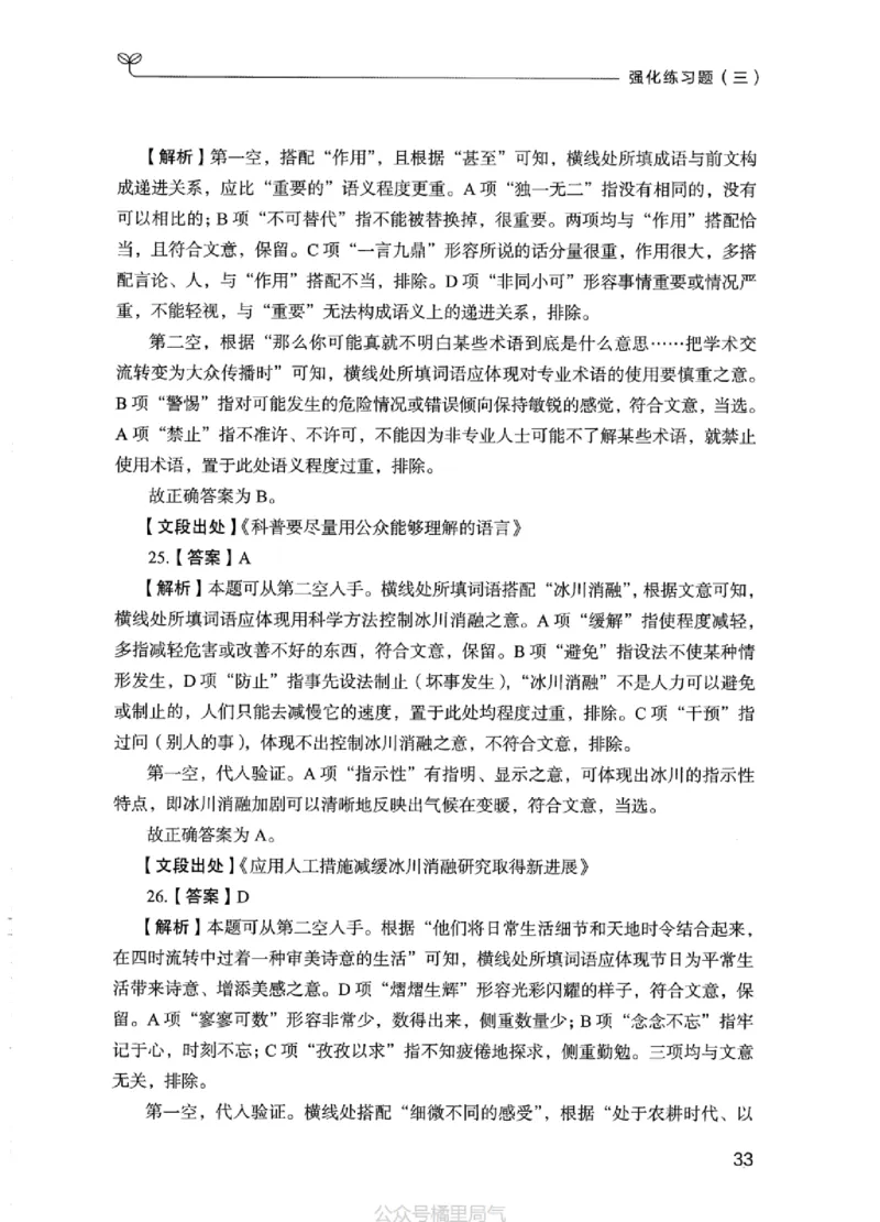 03强化练习题（江苏版）下册_2026考公资料_（10）粉笔_2025粉笔国考省考980（课＋笔记）_粉笔980（25多省）_22025FB江苏省考980系统班_2025江苏26本图书_课上讲义7本（配套视频课程书本）
