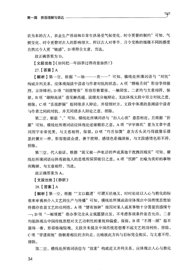 03强化练习题（江苏版）下册_2026考公资料_（10）粉笔_2025粉笔国考省考980（课＋笔记）_粉笔980（25多省）_22025FB江苏省考980系统班_2025江苏26本图书_课上讲义7本（配套视频课程书本）