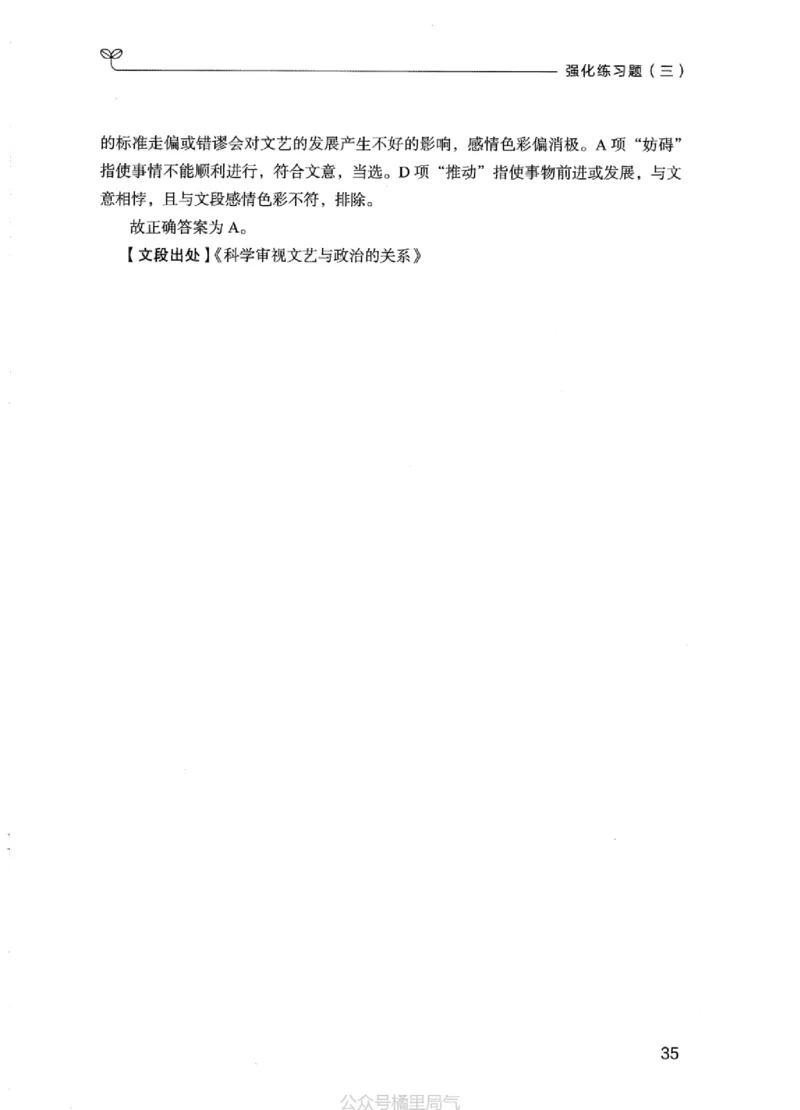 03强化练习题（江苏版）下册_2026考公资料_（10）粉笔_2025粉笔国考省考980（课＋笔记）_粉笔980（25多省）_22025FB江苏省考980系统班_2025江苏26本图书_课上讲义7本（配套视频课程书本）