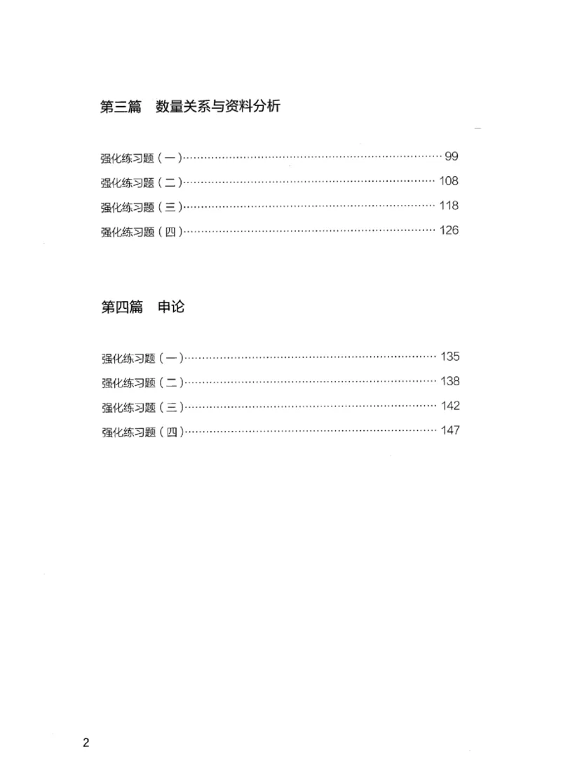 03强化练习题（江苏版）下册_2026考公资料_（10）粉笔_2025粉笔国考省考980（课＋笔记）_粉笔980（25多省）_22025FB江苏省考980系统班_2025江苏26本图书_课上讲义7本（配套视频课程书本）