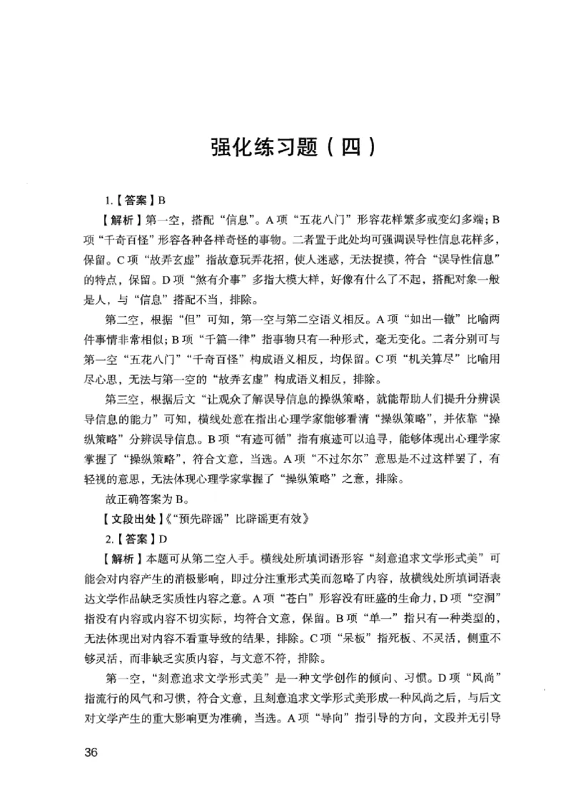 03强化练习题（江苏版）下册_2026考公资料_（10）粉笔_2025粉笔国考省考980（课＋笔记）_粉笔980（25多省）_22025FB江苏省考980系统班_2025江苏26本图书_课上讲义7本（配套视频课程书本）