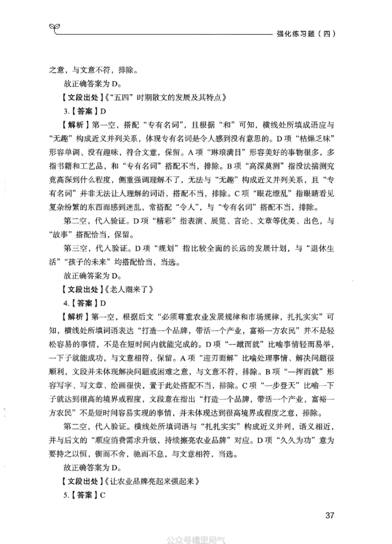 03强化练习题（江苏版）下册_2026考公资料_（10）粉笔_2025粉笔国考省考980（课＋笔记）_粉笔980（25多省）_22025FB江苏省考980系统班_2025江苏26本图书_课上讲义7本（配套视频课程书本）