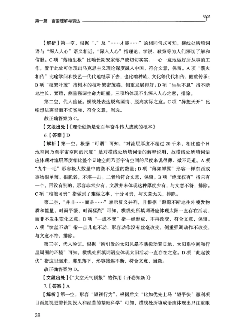 03强化练习题（江苏版）下册_2026考公资料_（10）粉笔_2025粉笔国考省考980（课＋笔记）_粉笔980（25多省）_22025FB江苏省考980系统班_2025江苏26本图书_课上讲义7本（配套视频课程书本）