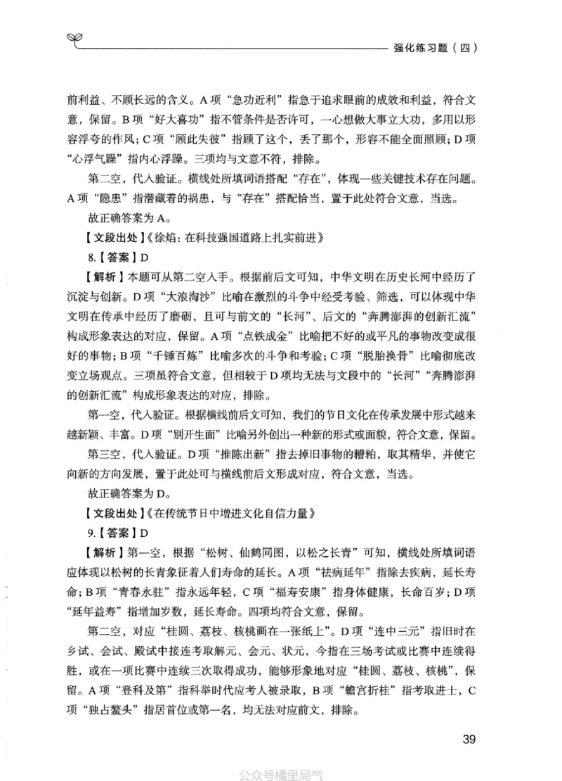 03强化练习题（江苏版）下册_2026考公资料_（10）粉笔_2025粉笔国考省考980（课＋笔记）_粉笔980（25多省）_22025FB江苏省考980系统班_2025江苏26本图书_课上讲义7本（配套视频课程书本）