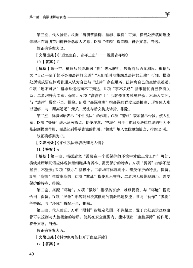 03强化练习题（江苏版）下册_2026考公资料_（10）粉笔_2025粉笔国考省考980（课＋笔记）_粉笔980（25多省）_22025FB江苏省考980系统班_2025江苏26本图书_课上讲义7本（配套视频课程书本）