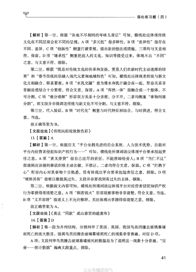 03强化练习题（江苏版）下册_2026考公资料_（10）粉笔_2025粉笔国考省考980（课＋笔记）_粉笔980（25多省）_22025FB江苏省考980系统班_2025江苏26本图书_课上讲义7本（配套视频课程书本）