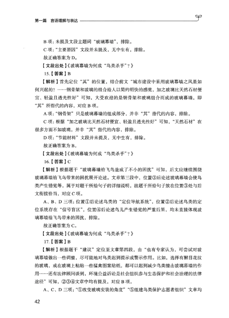 03强化练习题（江苏版）下册_2026考公资料_（10）粉笔_2025粉笔国考省考980（课＋笔记）_粉笔980（25多省）_22025FB江苏省考980系统班_2025江苏26本图书_课上讲义7本（配套视频课程书本）