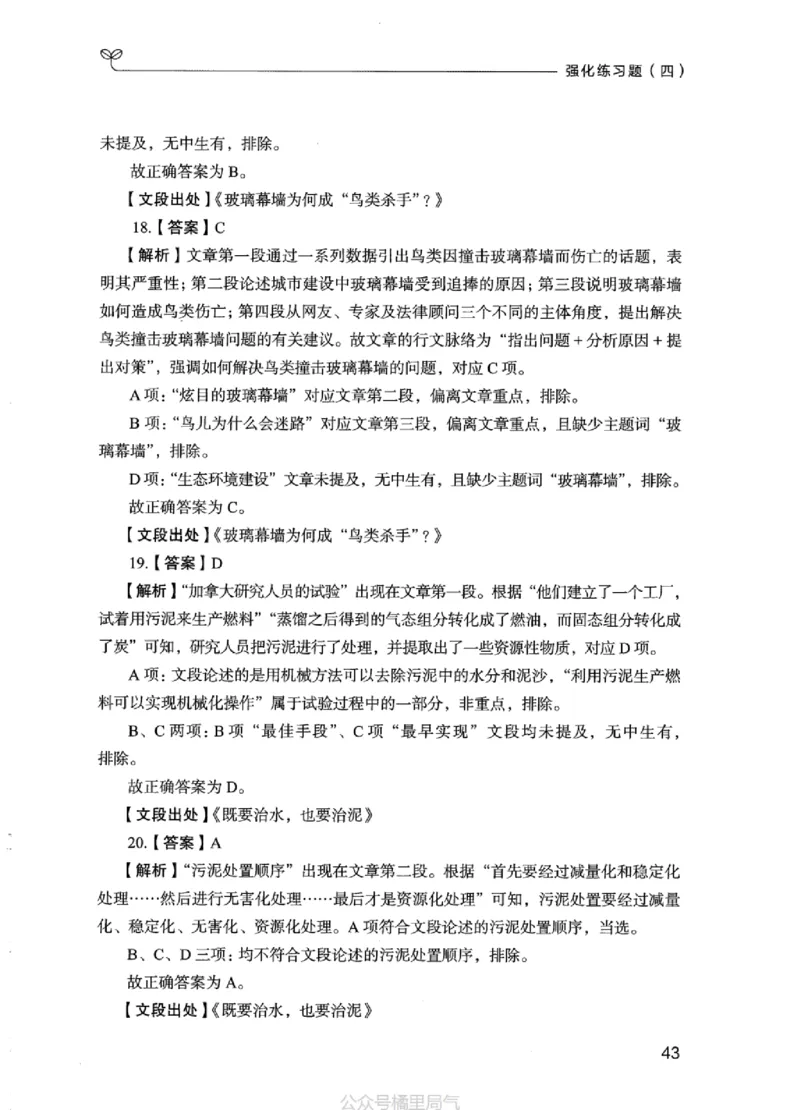 03强化练习题（江苏版）下册_2026考公资料_（10）粉笔_2025粉笔国考省考980（课＋笔记）_粉笔980（25多省）_22025FB江苏省考980系统班_2025江苏26本图书_课上讲义7本（配套视频课程书本）