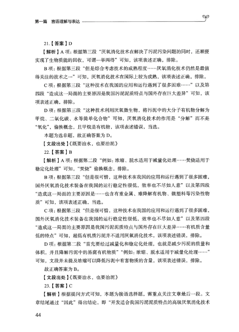 03强化练习题（江苏版）下册_2026考公资料_（10）粉笔_2025粉笔国考省考980（课＋笔记）_粉笔980（25多省）_22025FB江苏省考980系统班_2025江苏26本图书_课上讲义7本（配套视频课程书本）