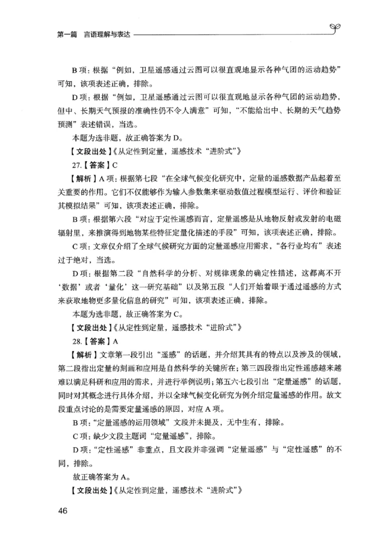 03强化练习题（江苏版）下册_2026考公资料_（10）粉笔_2025粉笔国考省考980（课＋笔记）_粉笔980（25多省）_22025FB江苏省考980系统班_2025江苏26本图书_课上讲义7本（配套视频课程书本）