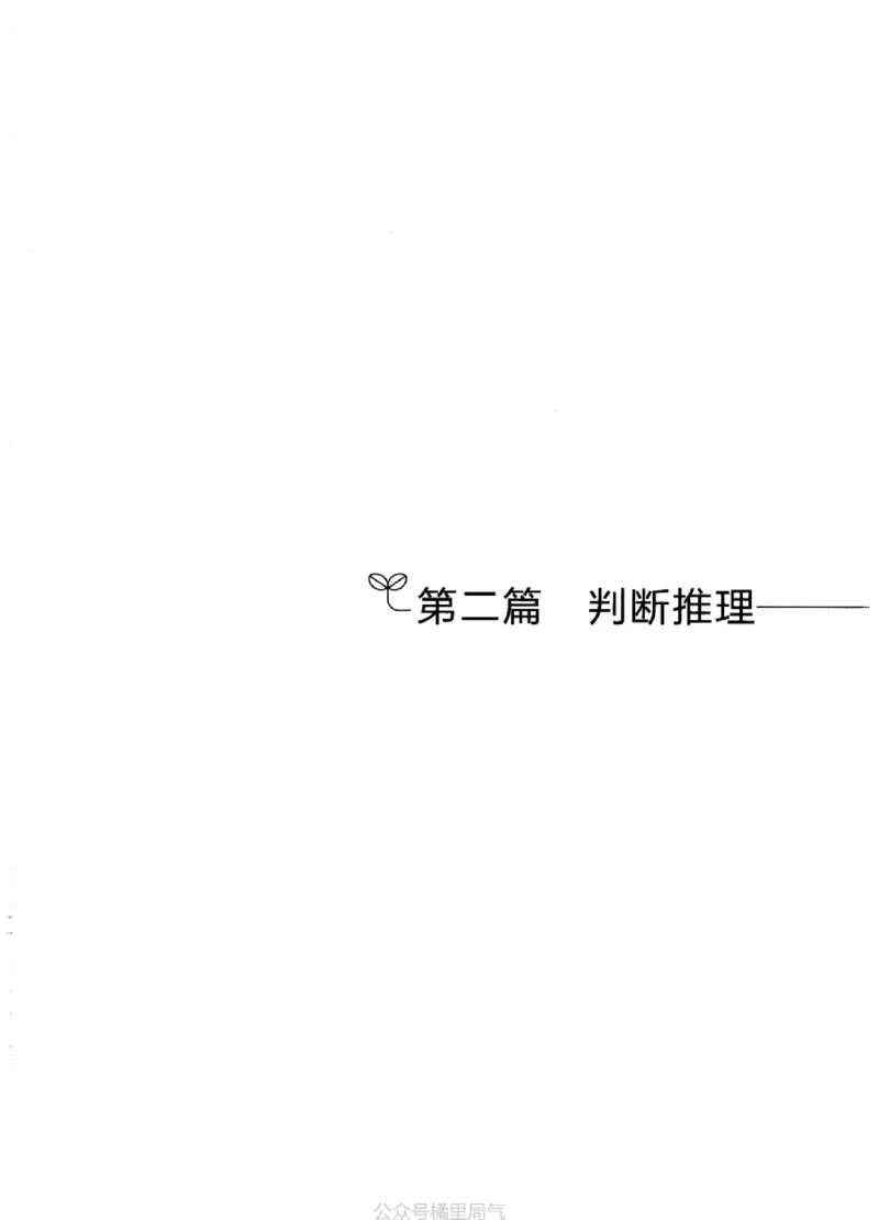 03强化练习题（江苏版）下册_2026考公资料_（10）粉笔_2025粉笔国考省考980（课＋笔记）_粉笔980（25多省）_22025FB江苏省考980系统班_2025江苏26本图书_课上讲义7本（配套视频课程书本）