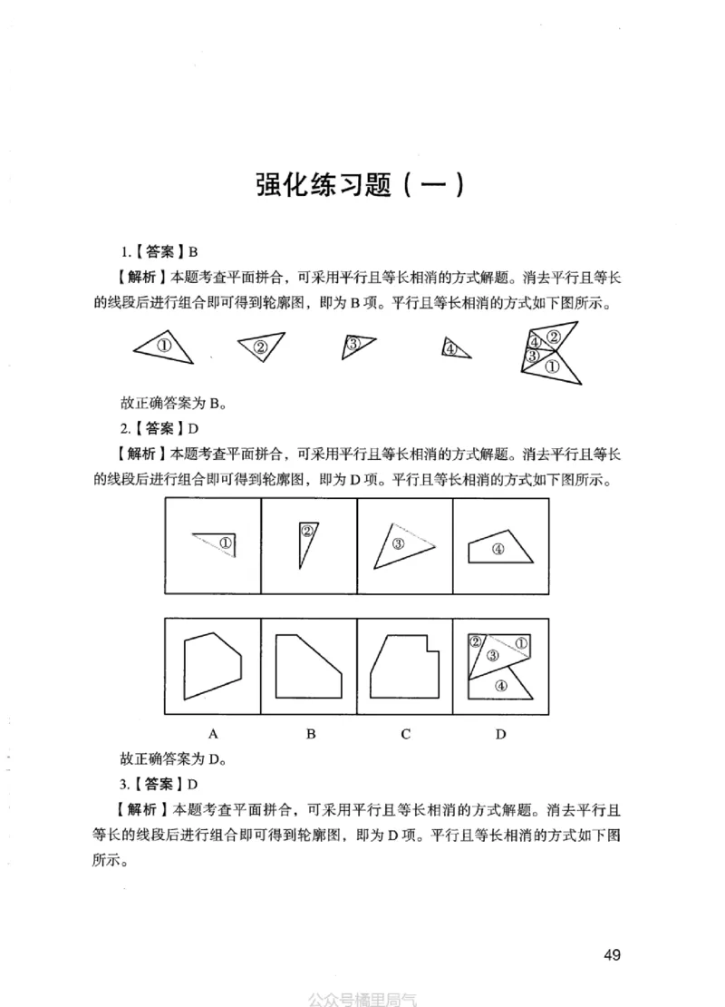 03强化练习题（江苏版）下册_2026考公资料_（10）粉笔_2025粉笔国考省考980（课＋笔记）_粉笔980（25多省）_22025FB江苏省考980系统班_2025江苏26本图书_课上讲义7本（配套视频课程书本）