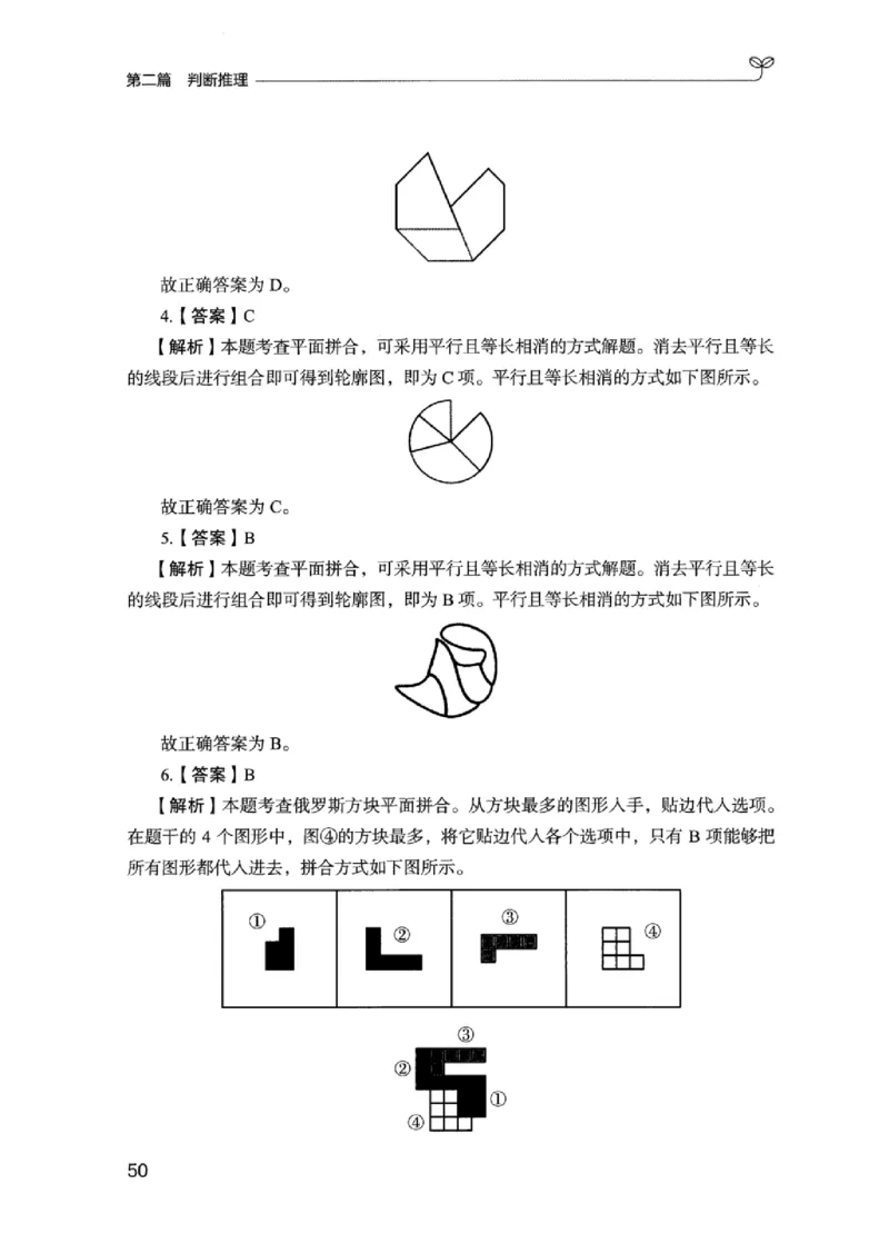 03强化练习题（江苏版）下册_2026考公资料_（10）粉笔_2025粉笔国考省考980（课＋笔记）_粉笔980（25多省）_22025FB江苏省考980系统班_2025江苏26本图书_课上讲义7本（配套视频课程书本）