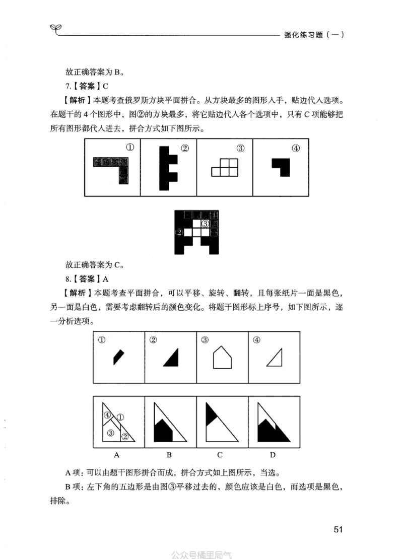 03强化练习题（江苏版）下册_2026考公资料_（10）粉笔_2025粉笔国考省考980（课＋笔记）_粉笔980（25多省）_22025FB江苏省考980系统班_2025江苏26本图书_课上讲义7本（配套视频课程书本）