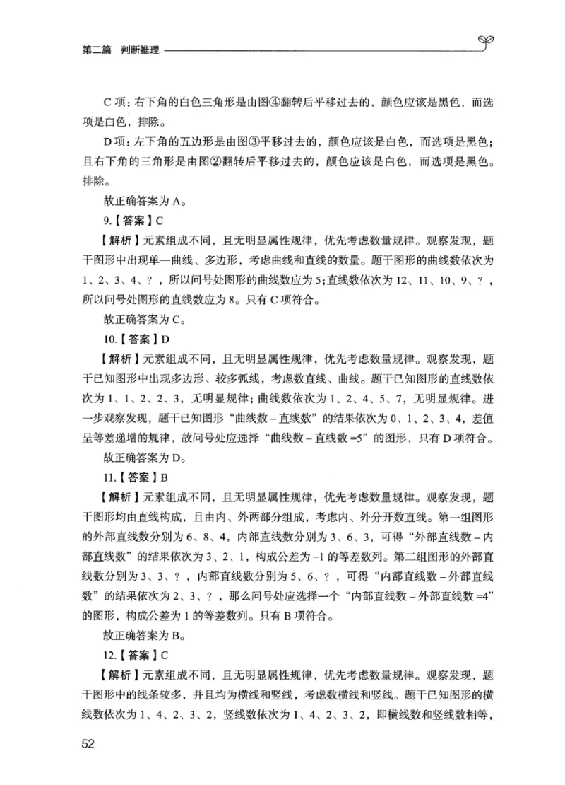 03强化练习题（江苏版）下册_2026考公资料_（10）粉笔_2025粉笔国考省考980（课＋笔记）_粉笔980（25多省）_22025FB江苏省考980系统班_2025江苏26本图书_课上讲义7本（配套视频课程书本）