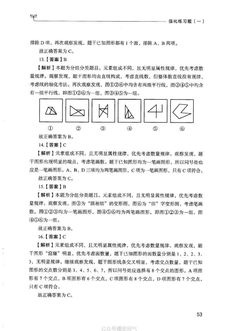 03强化练习题（江苏版）下册_2026考公资料_（10）粉笔_2025粉笔国考省考980（课＋笔记）_粉笔980（25多省）_22025FB江苏省考980系统班_2025江苏26本图书_课上讲义7本（配套视频课程书本）
