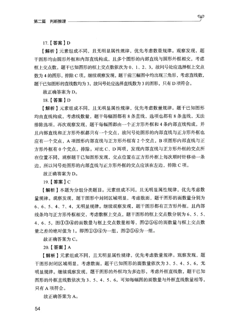 03强化练习题（江苏版）下册_2026考公资料_（10）粉笔_2025粉笔国考省考980（课＋笔记）_粉笔980（25多省）_22025FB江苏省考980系统班_2025江苏26本图书_课上讲义7本（配套视频课程书本）