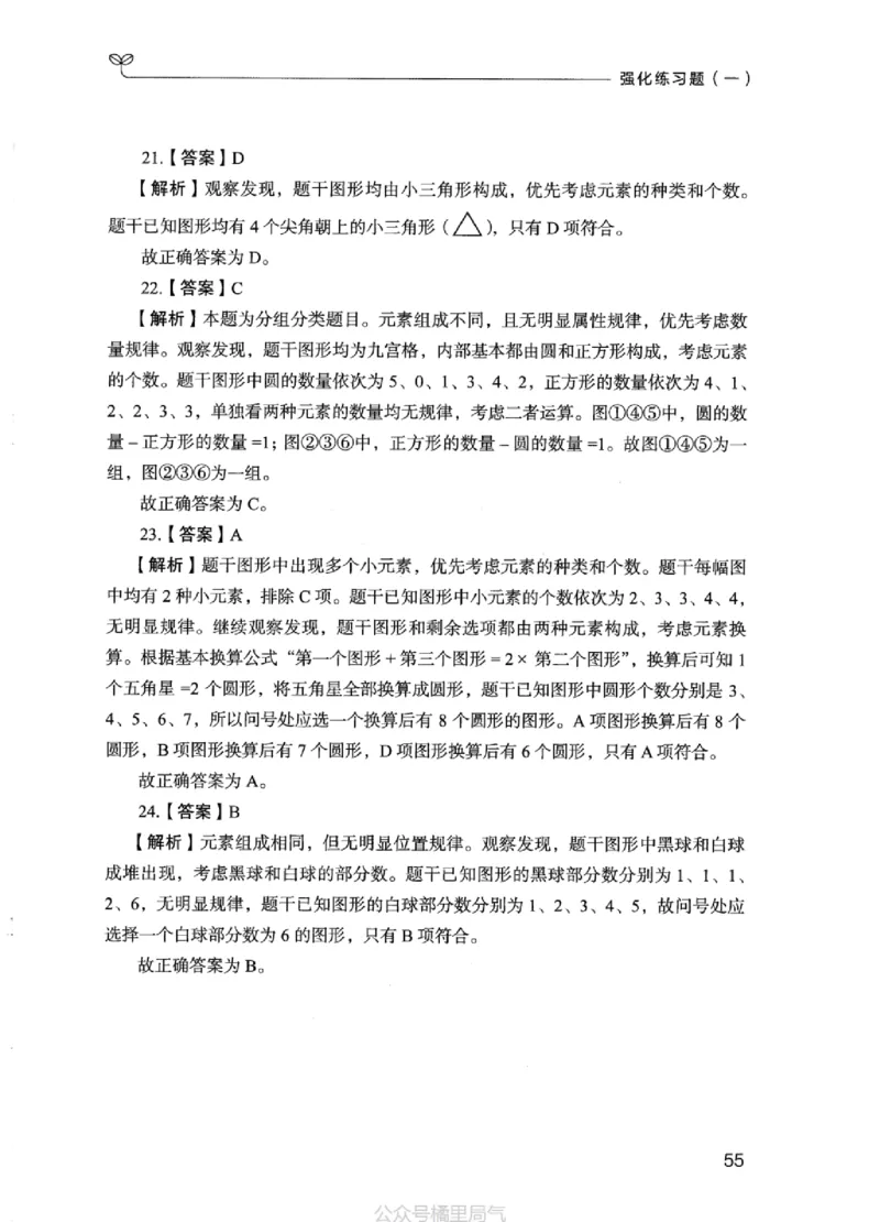 03强化练习题（江苏版）下册_2026考公资料_（10）粉笔_2025粉笔国考省考980（课＋笔记）_粉笔980（25多省）_22025FB江苏省考980系统班_2025江苏26本图书_课上讲义7本（配套视频课程书本）