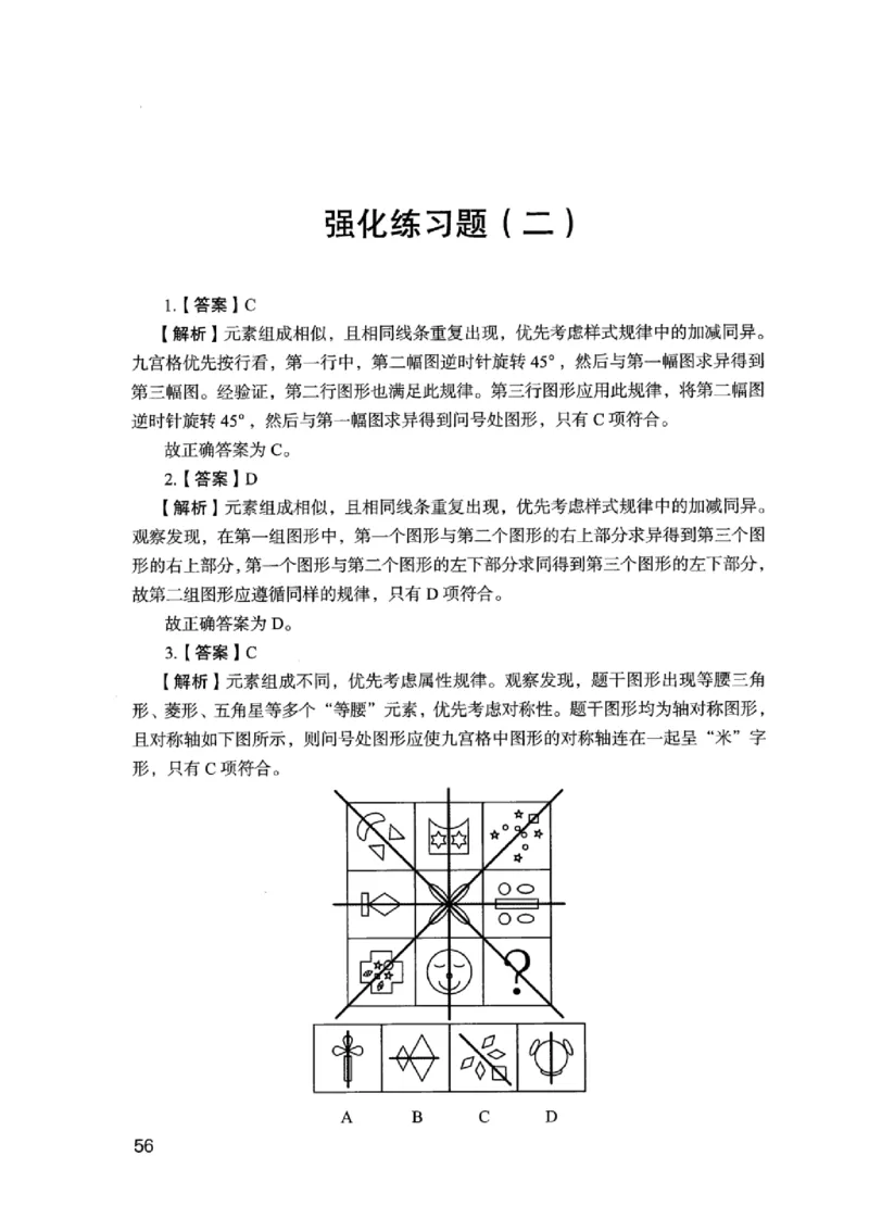 03强化练习题（江苏版）下册_2026考公资料_（10）粉笔_2025粉笔国考省考980（课＋笔记）_粉笔980（25多省）_22025FB江苏省考980系统班_2025江苏26本图书_课上讲义7本（配套视频课程书本）