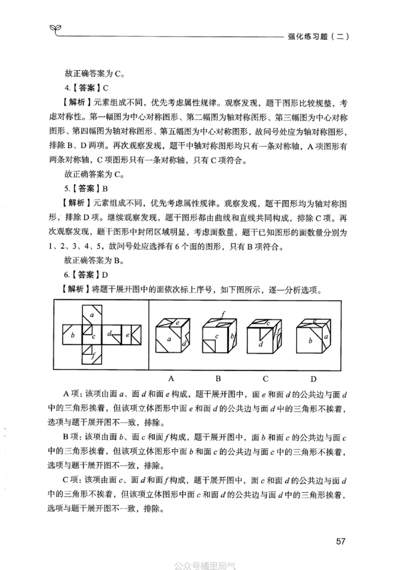 03强化练习题（江苏版）下册_2026考公资料_（10）粉笔_2025粉笔国考省考980（课＋笔记）_粉笔980（25多省）_22025FB江苏省考980系统班_2025江苏26本图书_课上讲义7本（配套视频课程书本）