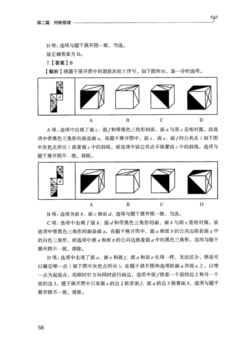 03强化练习题（江苏版）下册_2026考公资料_（10）粉笔_2025粉笔国考省考980（课＋笔记）_粉笔980（25多省）_22025FB江苏省考980系统班_2025江苏26本图书_课上讲义7本（配套视频课程书本）