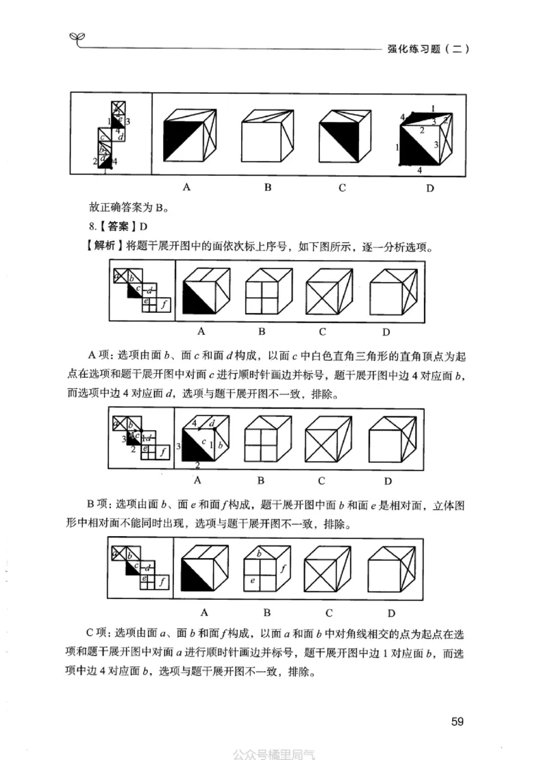 03强化练习题（江苏版）下册_2026考公资料_（10）粉笔_2025粉笔国考省考980（课＋笔记）_粉笔980（25多省）_22025FB江苏省考980系统班_2025江苏26本图书_课上讲义7本（配套视频课程书本）