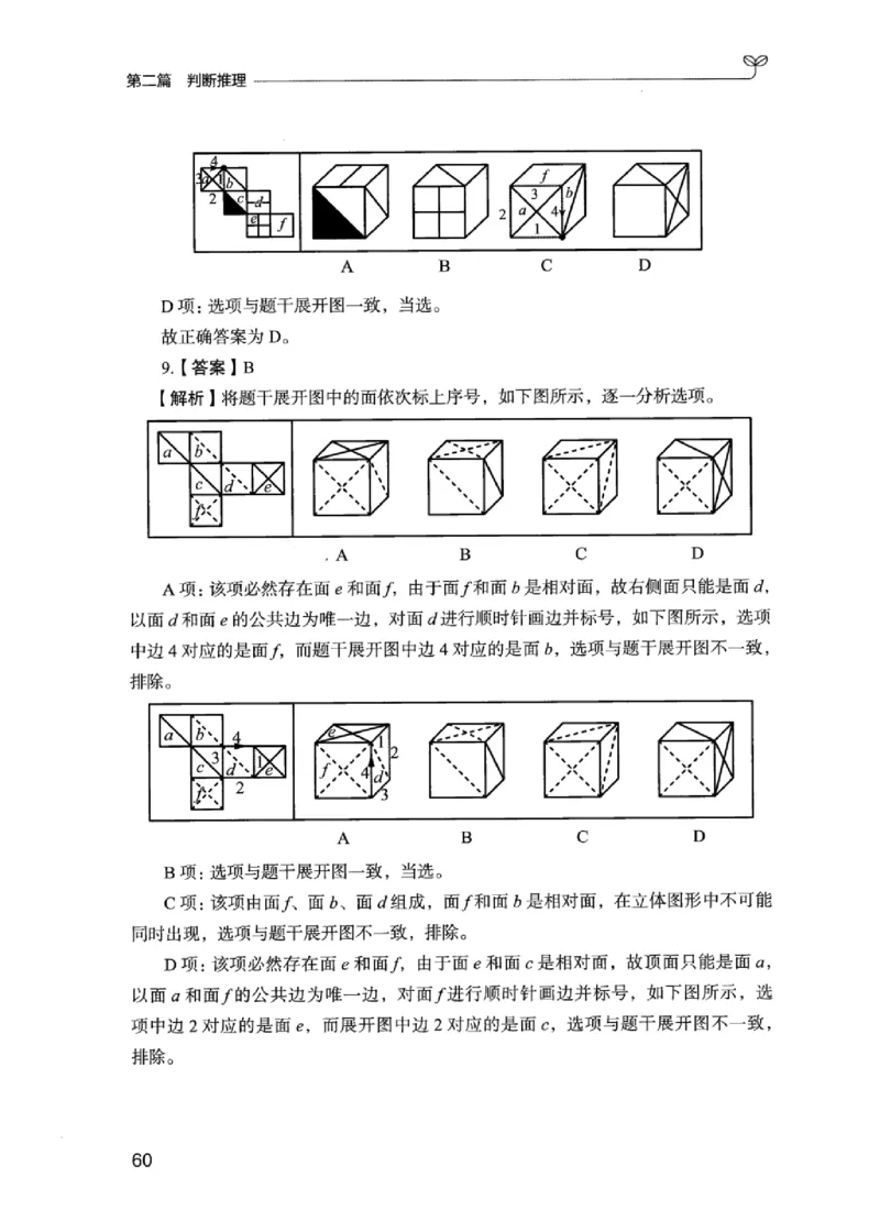 03强化练习题（江苏版）下册_2026考公资料_（10）粉笔_2025粉笔国考省考980（课＋笔记）_粉笔980（25多省）_22025FB江苏省考980系统班_2025江苏26本图书_课上讲义7本（配套视频课程书本）