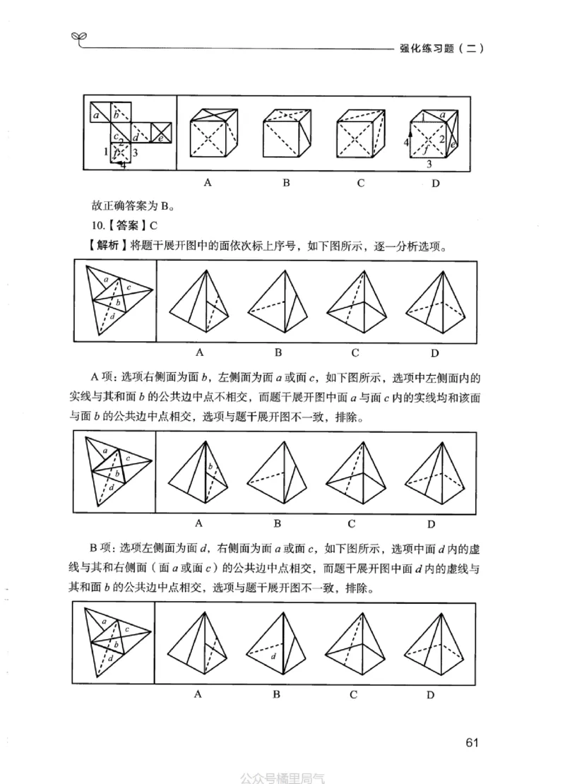 03强化练习题（江苏版）下册_2026考公资料_（10）粉笔_2025粉笔国考省考980（课＋笔记）_粉笔980（25多省）_22025FB江苏省考980系统班_2025江苏26本图书_课上讲义7本（配套视频课程书本）