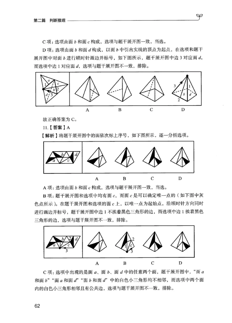 03强化练习题（江苏版）下册_2026考公资料_（10）粉笔_2025粉笔国考省考980（课＋笔记）_粉笔980（25多省）_22025FB江苏省考980系统班_2025江苏26本图书_课上讲义7本（配套视频课程书本）