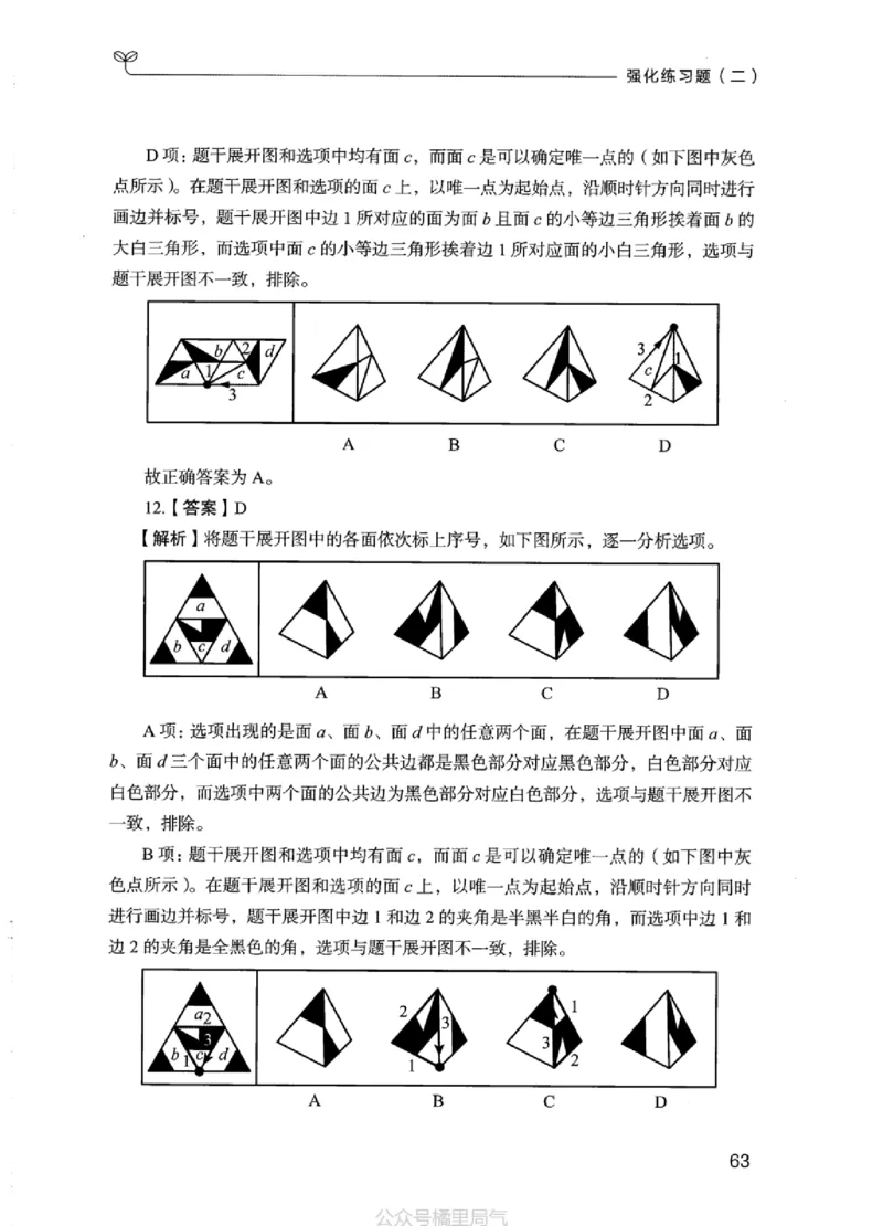 03强化练习题（江苏版）下册_2026考公资料_（10）粉笔_2025粉笔国考省考980（课＋笔记）_粉笔980（25多省）_22025FB江苏省考980系统班_2025江苏26本图书_课上讲义7本（配套视频课程书本）