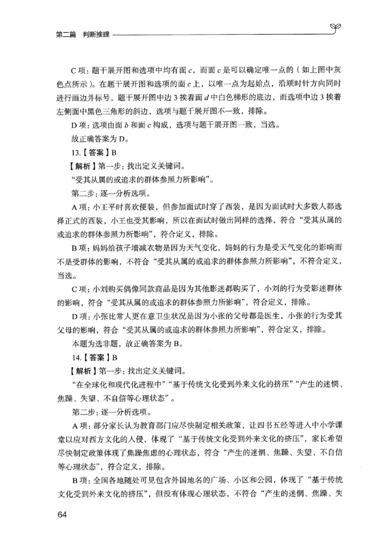 03强化练习题（江苏版）下册_2026考公资料_（10）粉笔_2025粉笔国考省考980（课＋笔记）_粉笔980（25多省）_22025FB江苏省考980系统班_2025江苏26本图书_课上讲义7本（配套视频课程书本）