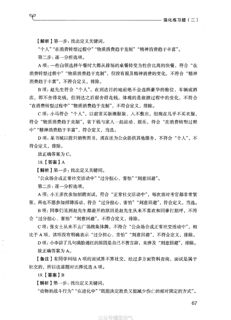 03强化练习题（江苏版）下册_2026考公资料_（10）粉笔_2025粉笔国考省考980（课＋笔记）_粉笔980（25多省）_22025FB江苏省考980系统班_2025江苏26本图书_课上讲义7本（配套视频课程书本）
