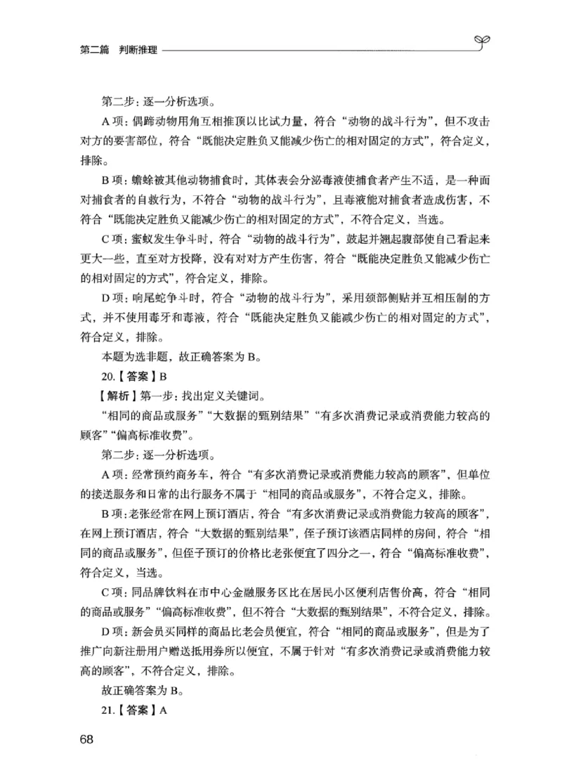 03强化练习题（江苏版）下册_2026考公资料_（10）粉笔_2025粉笔国考省考980（课＋笔记）_粉笔980（25多省）_22025FB江苏省考980系统班_2025江苏26本图书_课上讲义7本（配套视频课程书本）