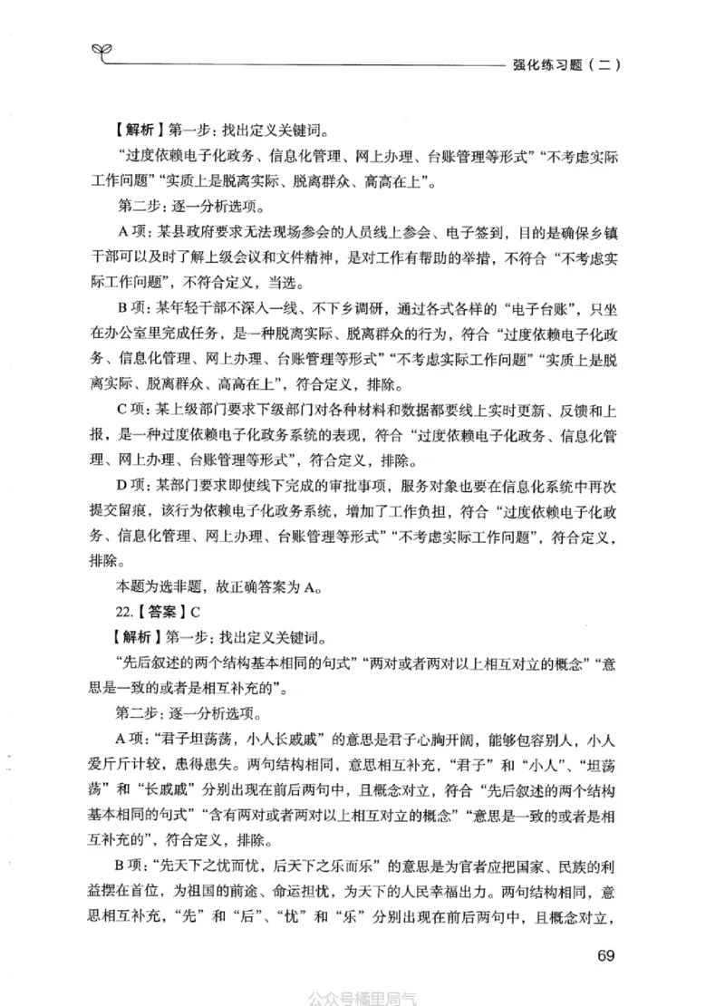 03强化练习题（江苏版）下册_2026考公资料_（10）粉笔_2025粉笔国考省考980（课＋笔记）_粉笔980（25多省）_22025FB江苏省考980系统班_2025江苏26本图书_课上讲义7本（配套视频课程书本）