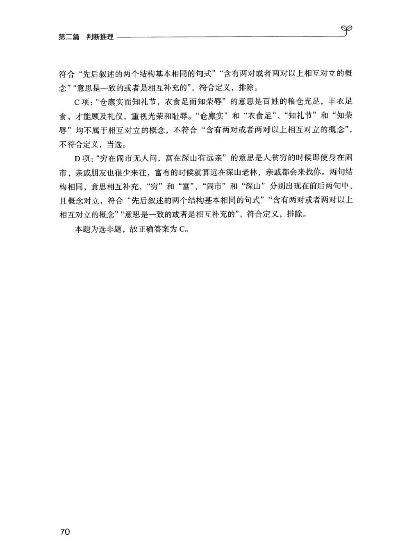 03强化练习题（江苏版）下册_2026考公资料_（10）粉笔_2025粉笔国考省考980（课＋笔记）_粉笔980（25多省）_22025FB江苏省考980系统班_2025江苏26本图书_课上讲义7本（配套视频课程书本）
