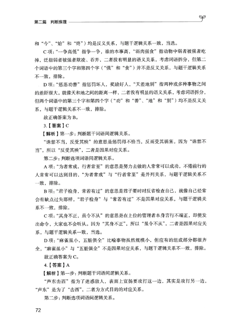 03强化练习题（江苏版）下册_2026考公资料_（10）粉笔_2025粉笔国考省考980（课＋笔记）_粉笔980（25多省）_22025FB江苏省考980系统班_2025江苏26本图书_课上讲义7本（配套视频课程书本）