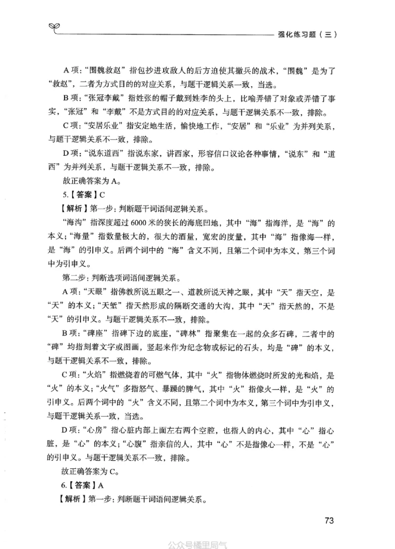 03强化练习题（江苏版）下册_2026考公资料_（10）粉笔_2025粉笔国考省考980（课＋笔记）_粉笔980（25多省）_22025FB江苏省考980系统班_2025江苏26本图书_课上讲义7本（配套视频课程书本）