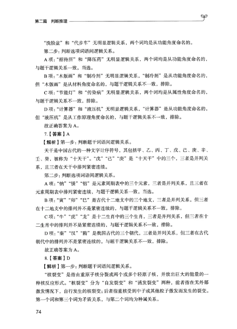 03强化练习题（江苏版）下册_2026考公资料_（10）粉笔_2025粉笔国考省考980（课＋笔记）_粉笔980（25多省）_22025FB江苏省考980系统班_2025江苏26本图书_课上讲义7本（配套视频课程书本）