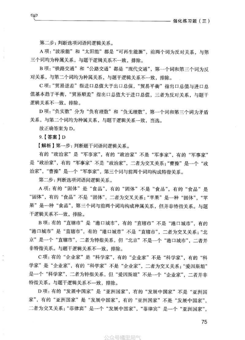 03强化练习题（江苏版）下册_2026考公资料_（10）粉笔_2025粉笔国考省考980（课＋笔记）_粉笔980（25多省）_22025FB江苏省考980系统班_2025江苏26本图书_课上讲义7本（配套视频课程书本）