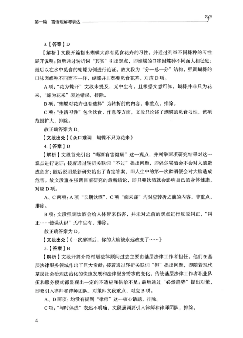 03强化练习题（江苏版）下册_2026考公资料_（10）粉笔_2025粉笔国考省考980（课＋笔记）_粉笔980（25多省）_22025FB江苏省考980系统班_2025江苏26本图书_课上讲义7本（配套视频课程书本）