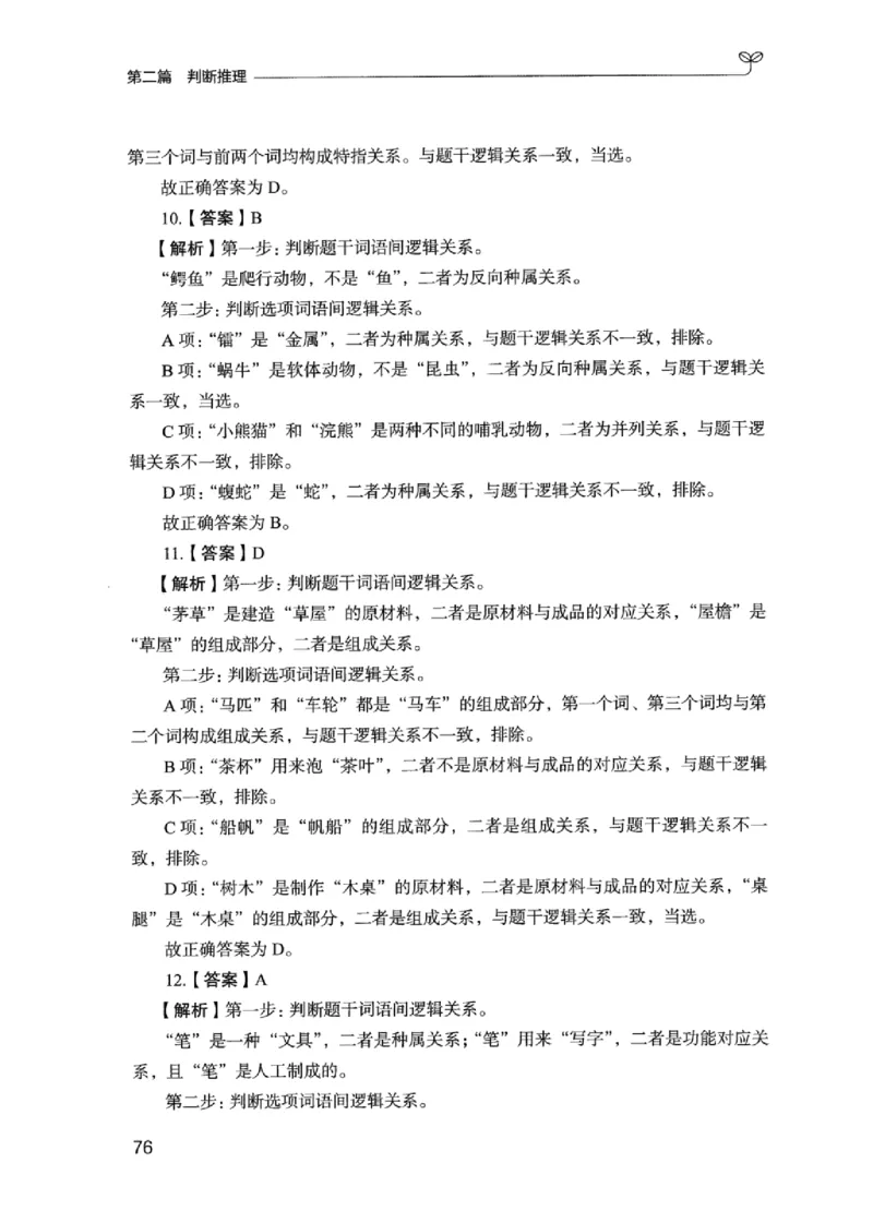 03强化练习题（江苏版）下册_2026考公资料_（10）粉笔_2025粉笔国考省考980（课＋笔记）_粉笔980（25多省）_22025FB江苏省考980系统班_2025江苏26本图书_课上讲义7本（配套视频课程书本）