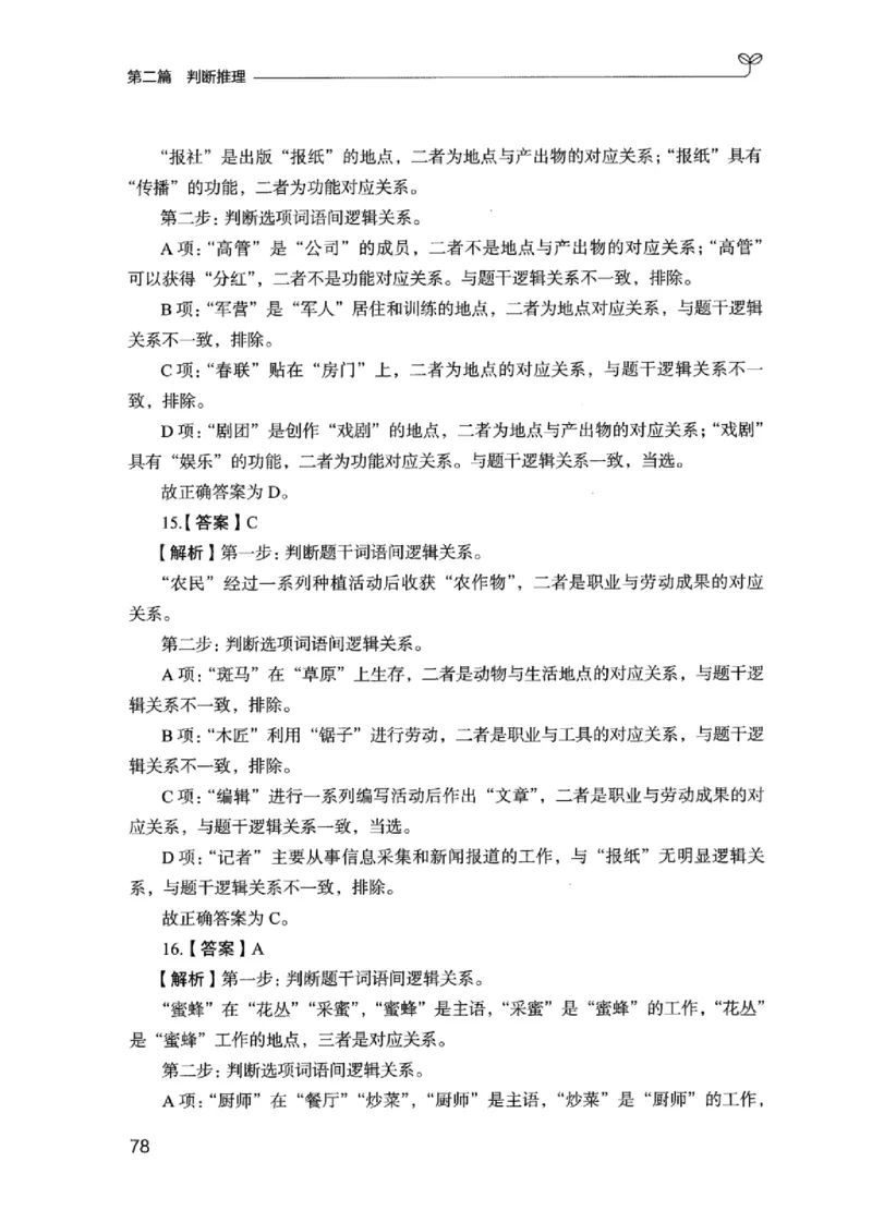 03强化练习题（江苏版）下册_2026考公资料_（10）粉笔_2025粉笔国考省考980（课＋笔记）_粉笔980（25多省）_22025FB江苏省考980系统班_2025江苏26本图书_课上讲义7本（配套视频课程书本）
