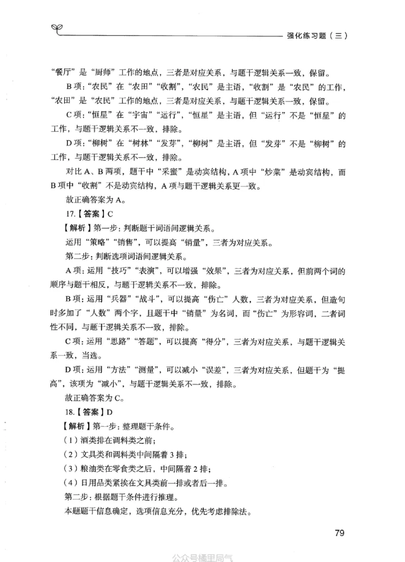 03强化练习题（江苏版）下册_2026考公资料_（10）粉笔_2025粉笔国考省考980（课＋笔记）_粉笔980（25多省）_22025FB江苏省考980系统班_2025江苏26本图书_课上讲义7本（配套视频课程书本）