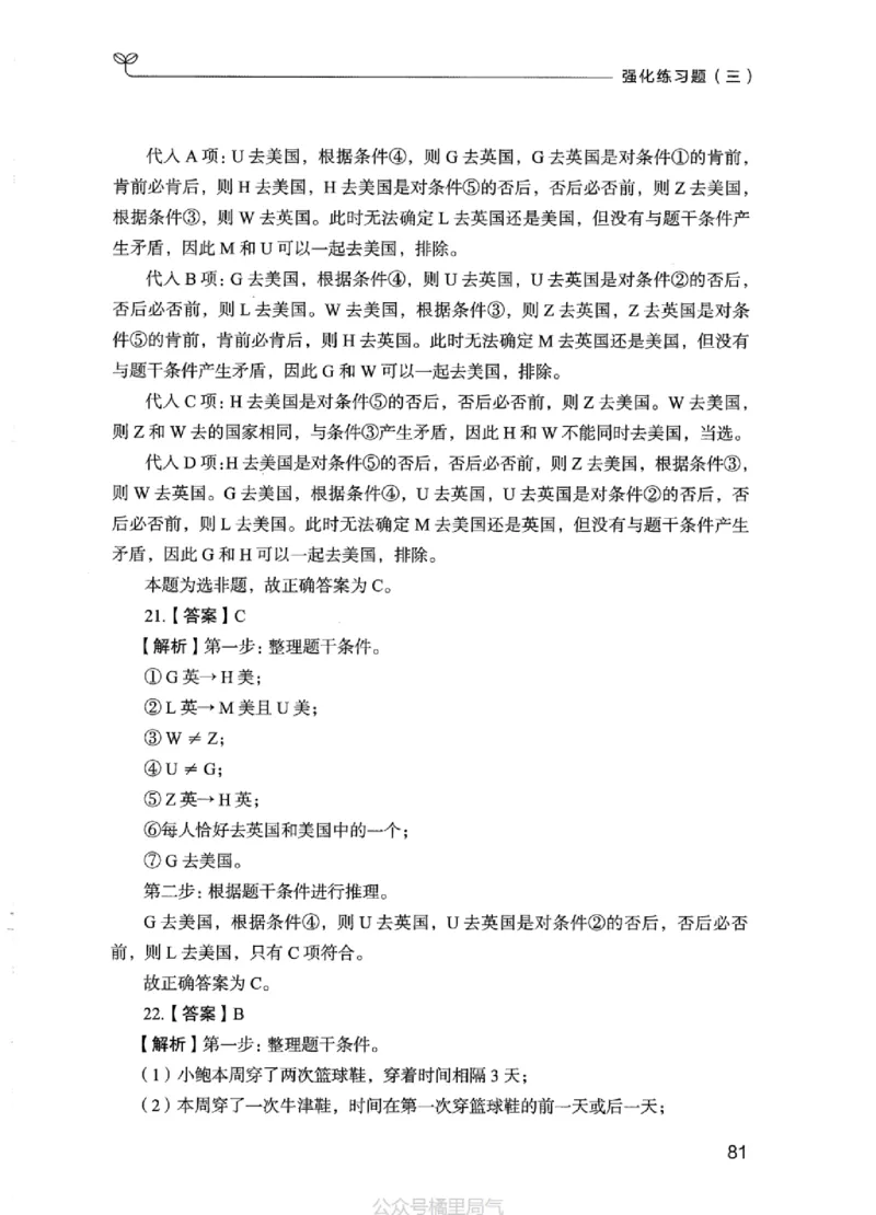 03强化练习题（江苏版）下册_2026考公资料_（10）粉笔_2025粉笔国考省考980（课＋笔记）_粉笔980（25多省）_22025FB江苏省考980系统班_2025江苏26本图书_课上讲义7本（配套视频课程书本）