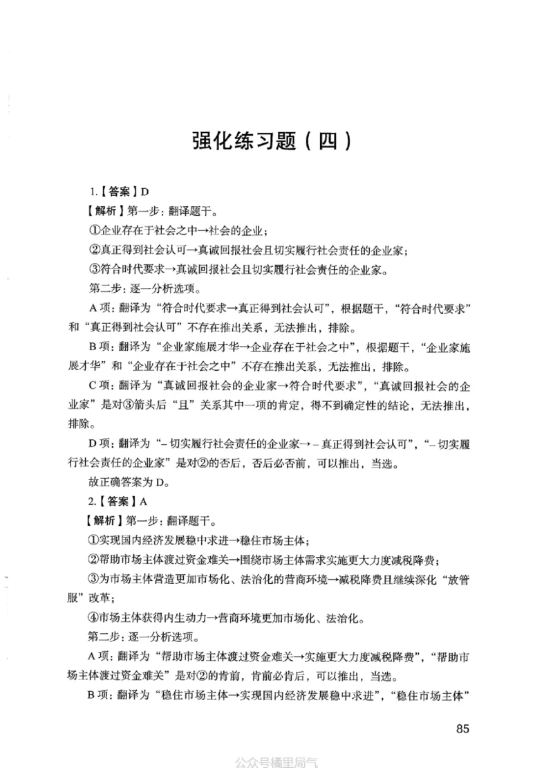 03强化练习题（江苏版）下册_2026考公资料_（10）粉笔_2025粉笔国考省考980（课＋笔记）_粉笔980（25多省）_22025FB江苏省考980系统班_2025江苏26本图书_课上讲义7本（配套视频课程书本）