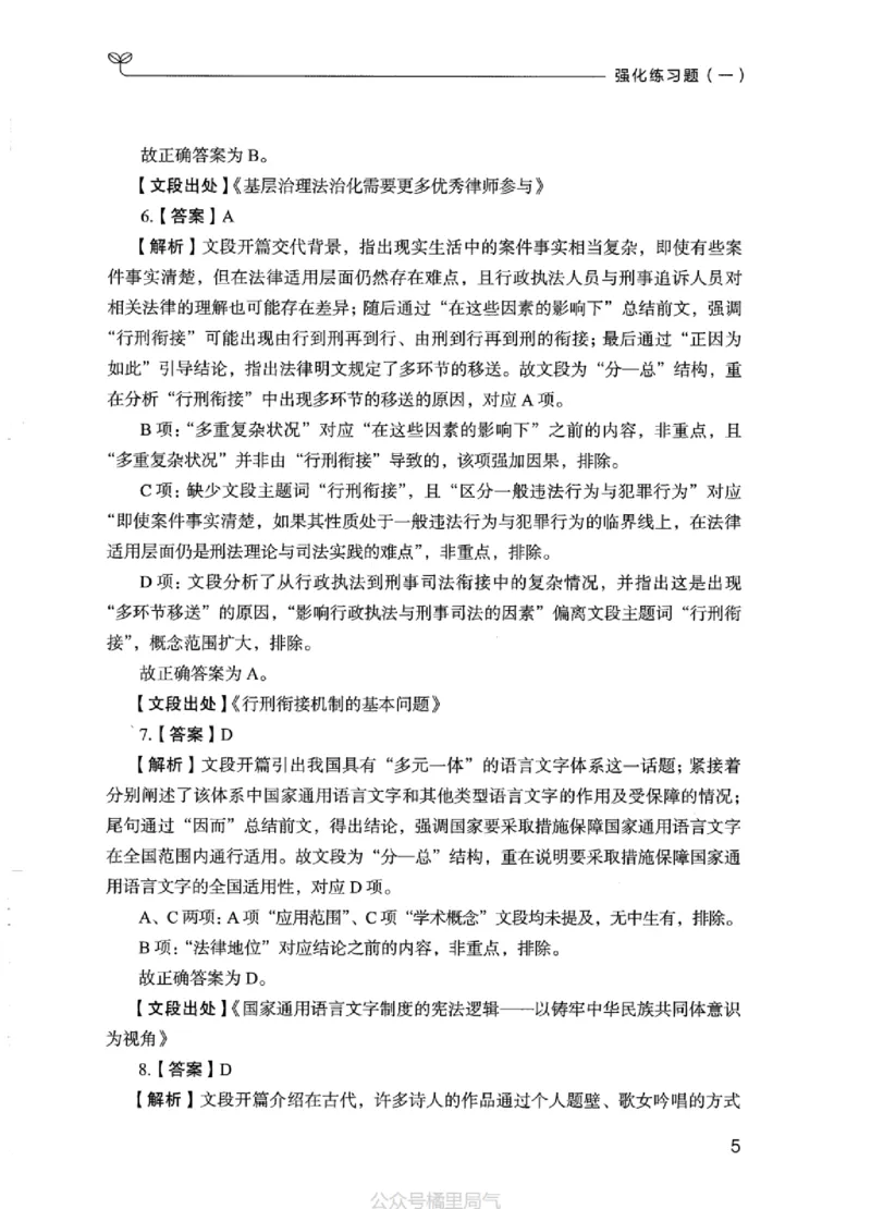 03强化练习题（江苏版）下册_2026考公资料_（10）粉笔_2025粉笔国考省考980（课＋笔记）_粉笔980（25多省）_22025FB江苏省考980系统班_2025江苏26本图书_课上讲义7本（配套视频课程书本）