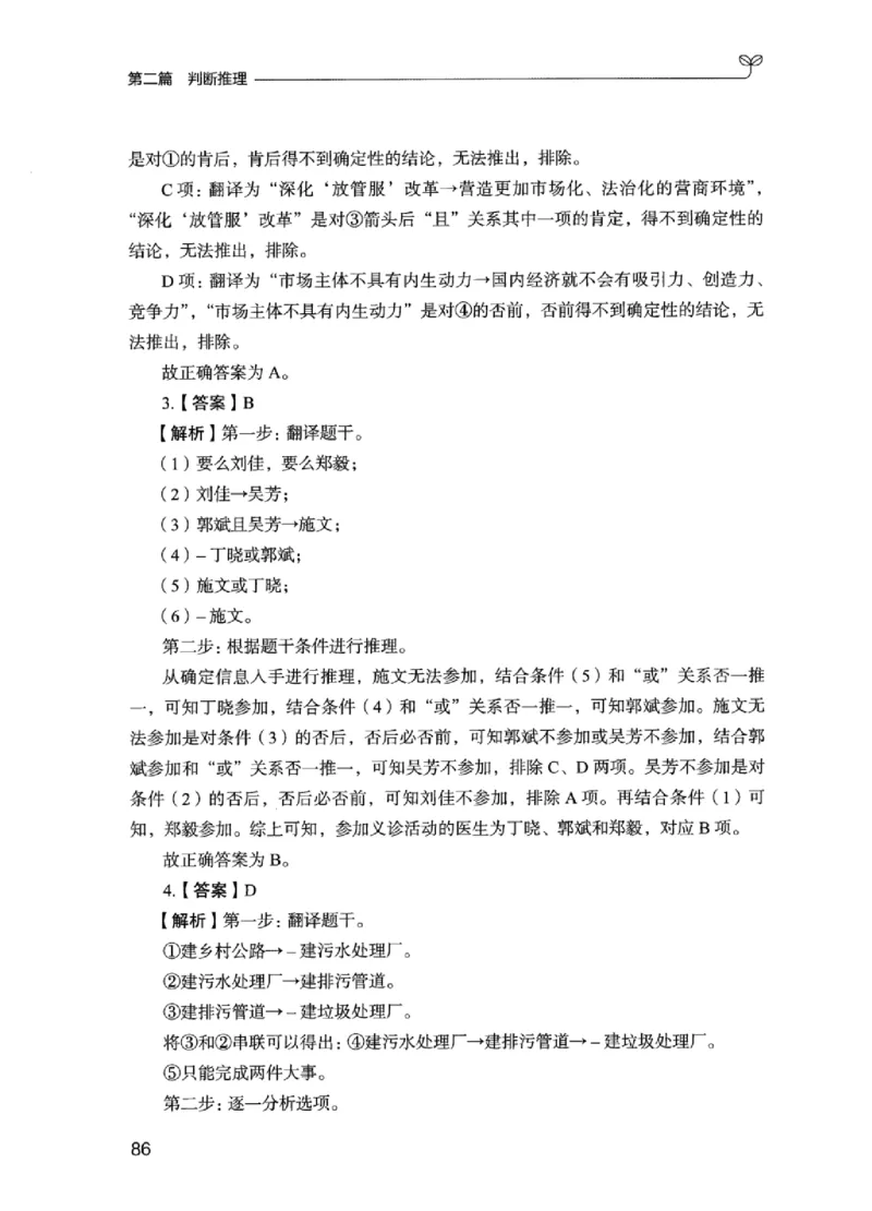 03强化练习题（江苏版）下册_2026考公资料_（10）粉笔_2025粉笔国考省考980（课＋笔记）_粉笔980（25多省）_22025FB江苏省考980系统班_2025江苏26本图书_课上讲义7本（配套视频课程书本）