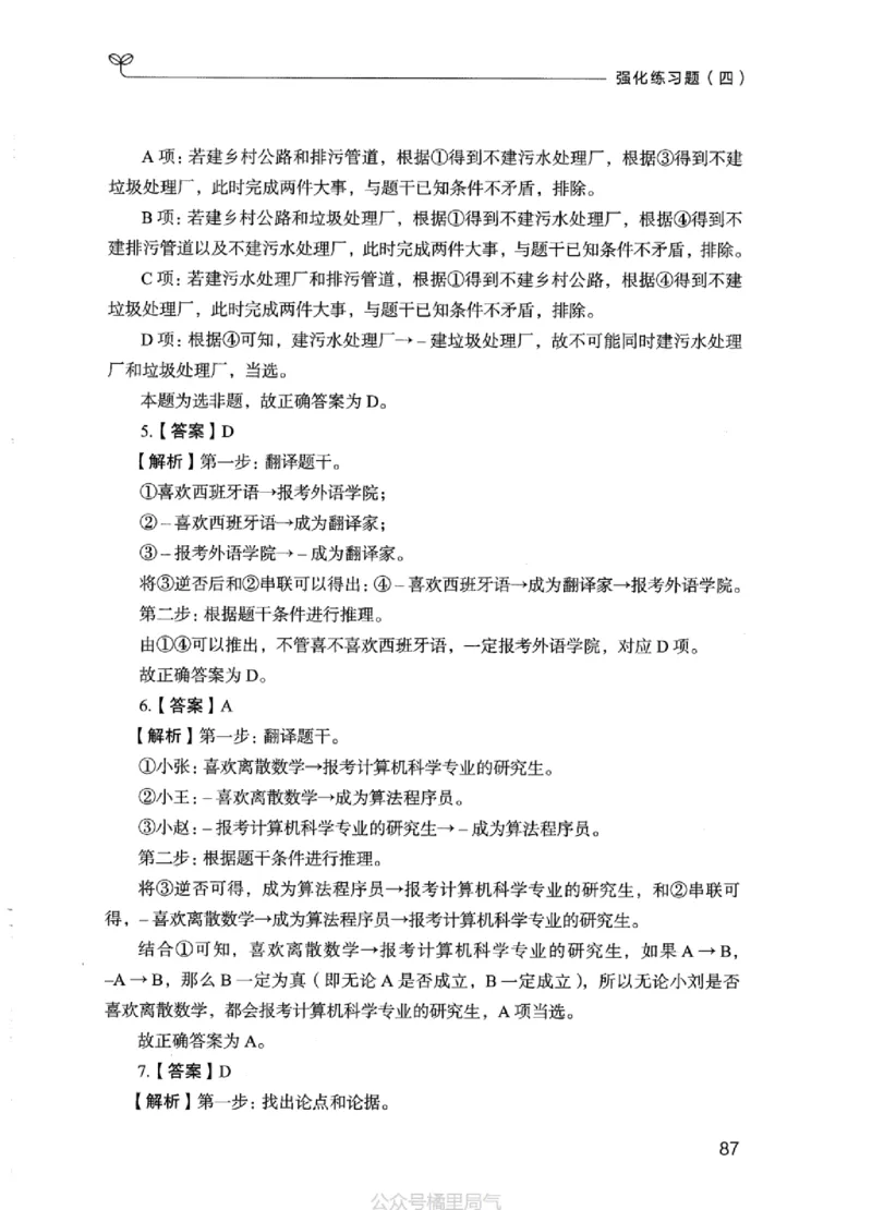 03强化练习题（江苏版）下册_2026考公资料_（10）粉笔_2025粉笔国考省考980（课＋笔记）_粉笔980（25多省）_22025FB江苏省考980系统班_2025江苏26本图书_课上讲义7本（配套视频课程书本）